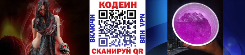 как найти Бологое Codein Purple Drank